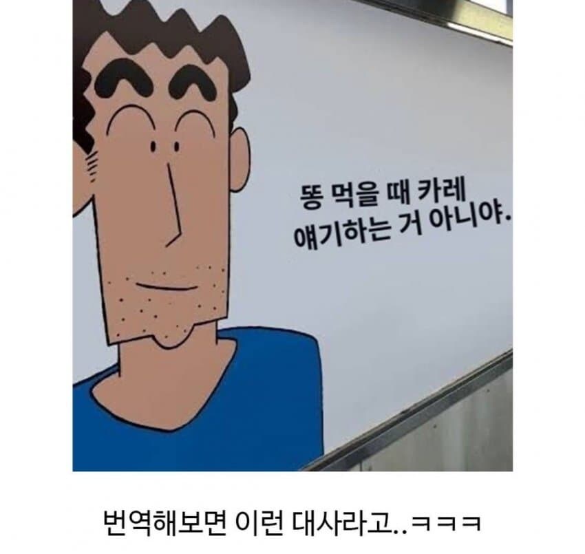 일본 철도역 벽에 적힌 짱구아빠 명언 _3.jpg
