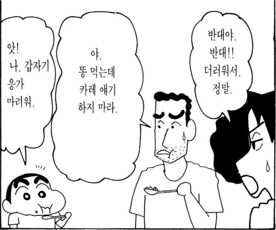 일본 철도역 벽에 적힌 짱구아빠 명언 _4.webp