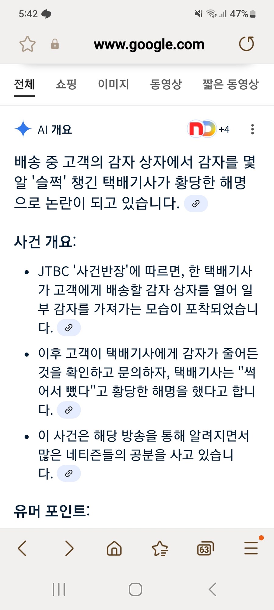 배송 중 감자 몇 알 '슬쩍' 챙긴 택배기사…들키자 "썩어서 뺐다"_2.jpg