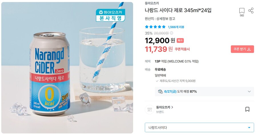 [오늘의집] 나랑드 사이다 제로 345ml*24입 (9,739원/무료)_1.jpg