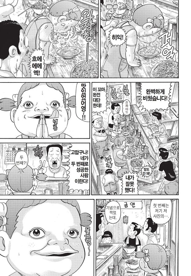 [괴짜가족]먹기 대결을 하는 사치코_3.jpg