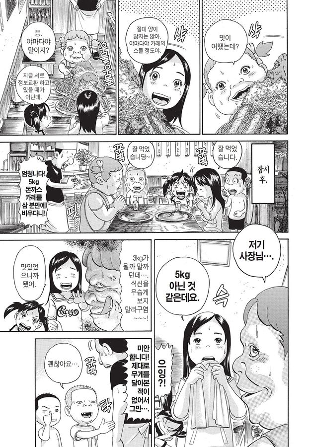 [괴짜가족]먹기 대결을 하는 사치코_11.jpg