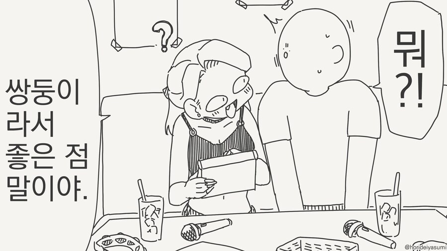 쌍둥이라서 좋은......점?...manwha_6.jpg