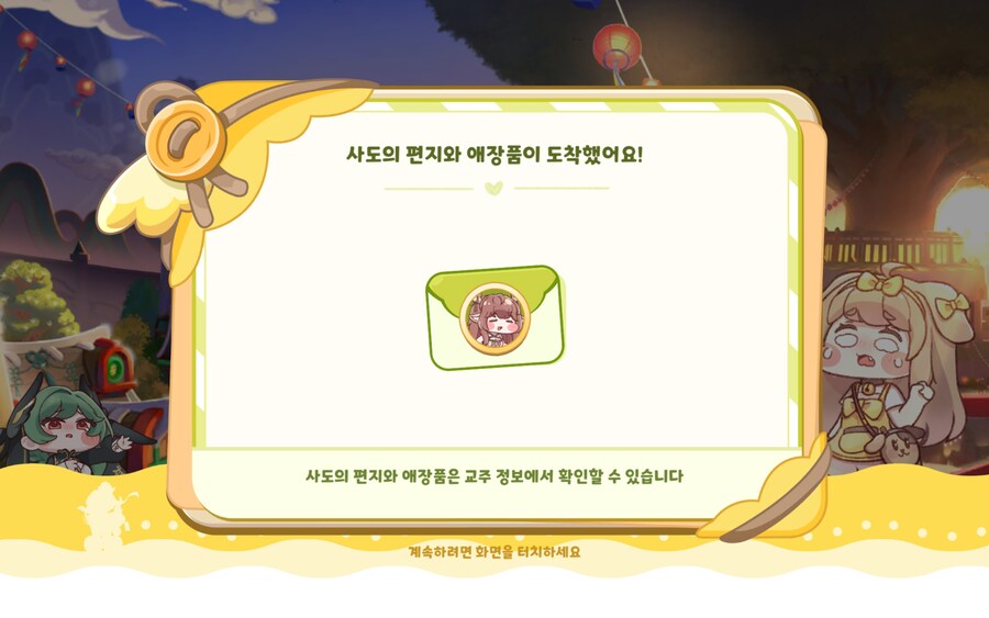 트릭컬) 촌장님 인연도 만랭 달성_1.jpg