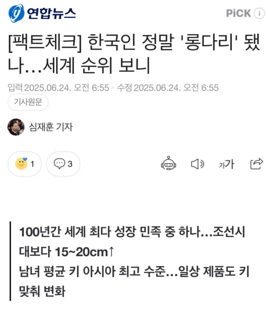 한국인 정말 '롱다리' 됐나…세계 순위 보니.jpg_1.png