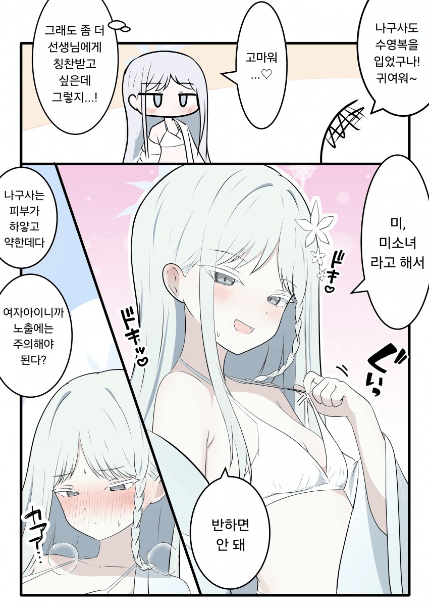 블루아카) 서툴게 유혹하는 나구사.jpg_1.png