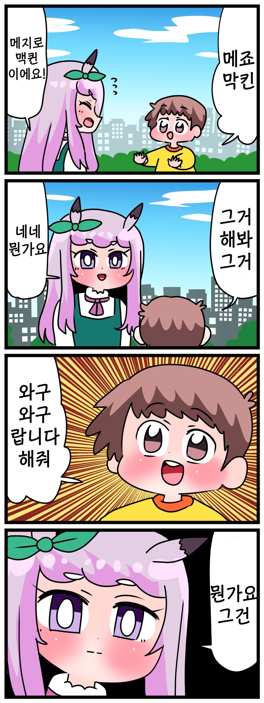 말딸)[핫산] 마꾸잉과 명대사.manhwa_1.jpg