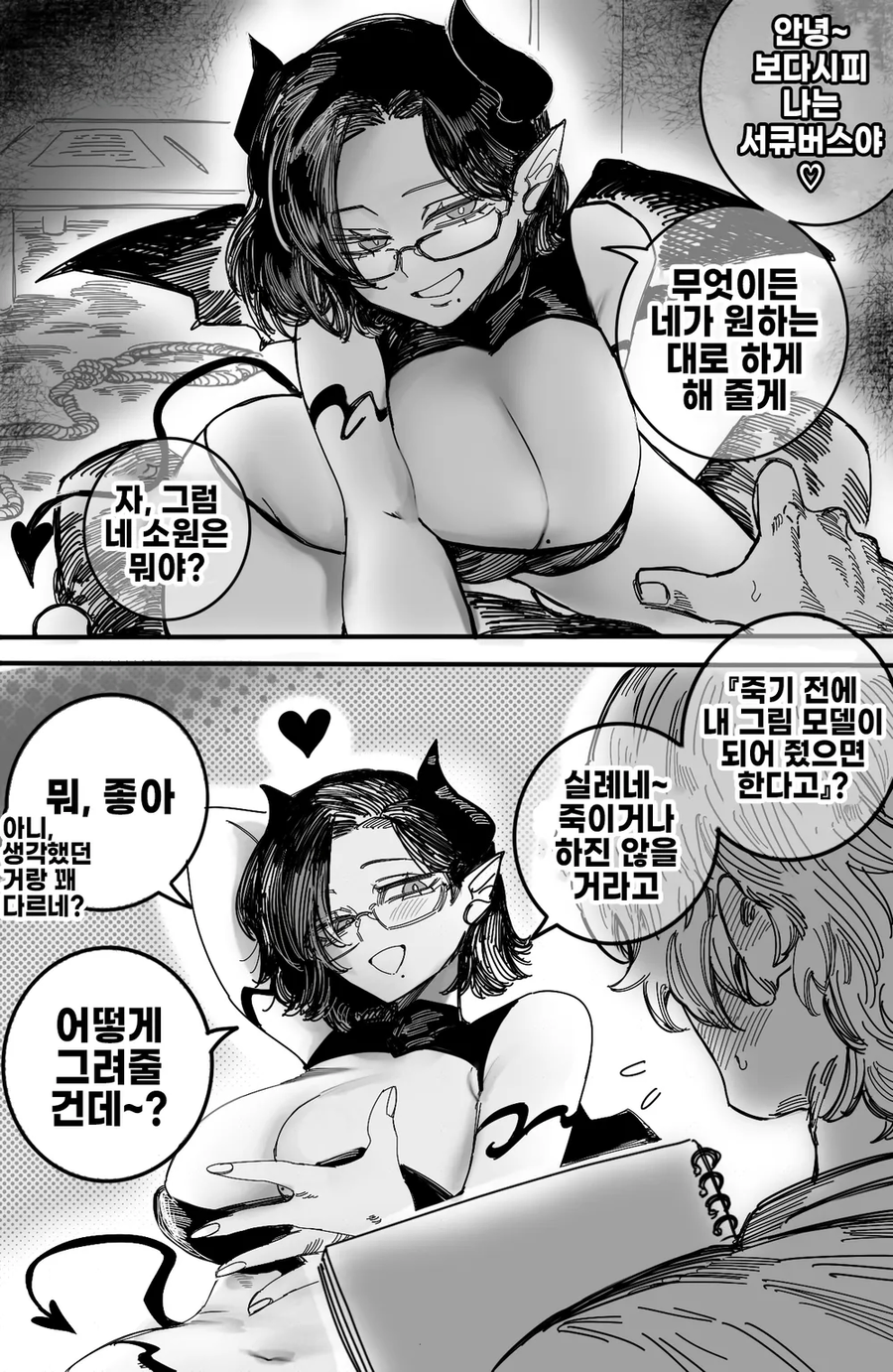 살자직전인 대상에게 희망을 주는 존재_1.webp