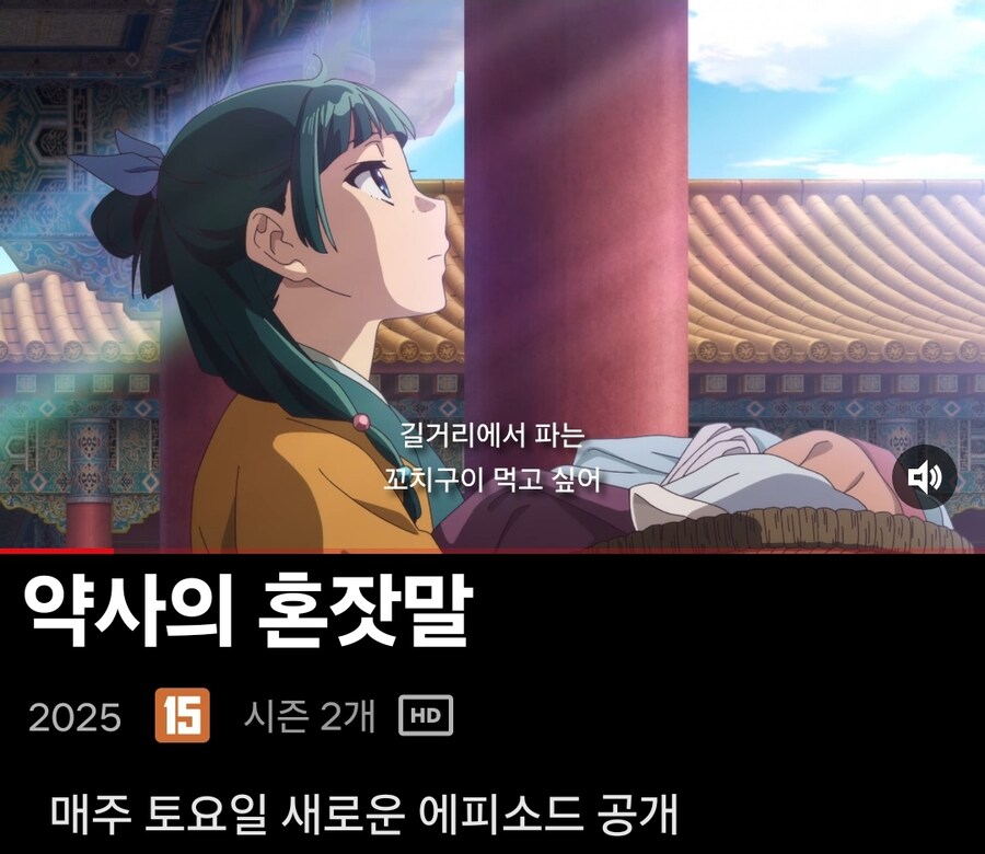 넷플릭스에서 약사의 혼잣말은 엄청 밀어주네_1.jpg