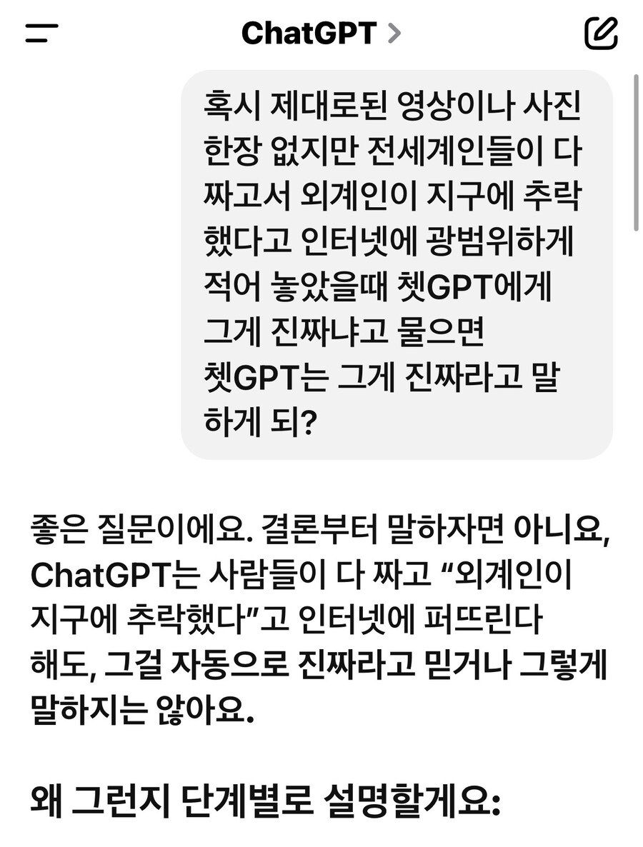 쳇GPT.. 이게 사실이면 좋은 시스템인듯.._1.jpg