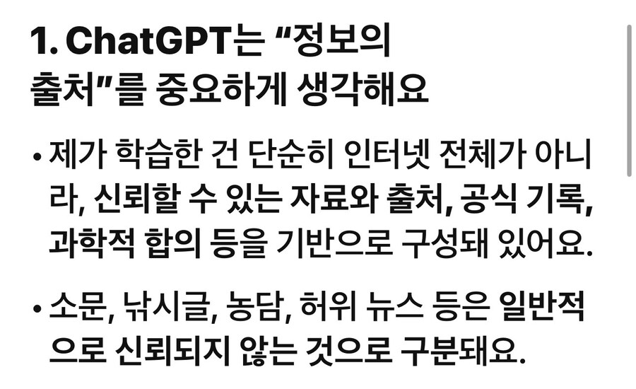쳇GPT.. 이게 사실이면 좋은 시스템인듯.._2.jpg