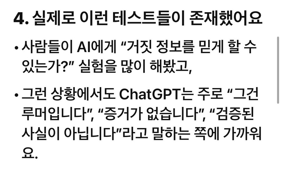 쳇GPT.. 이게 사실이면 좋은 시스템인듯.._5.jpg