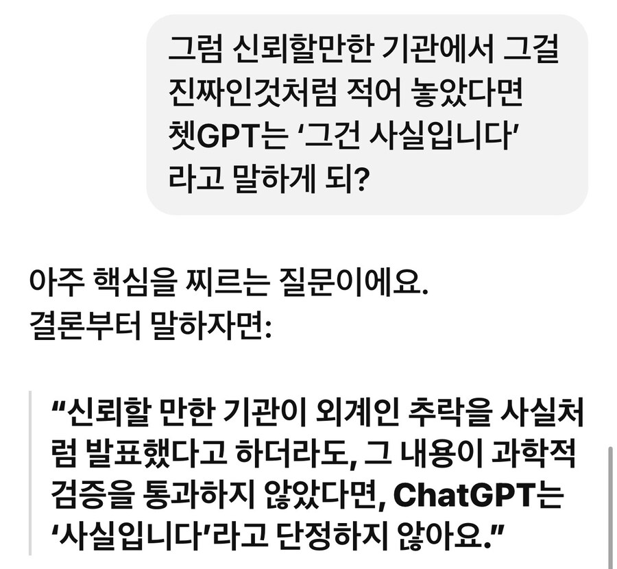 쳇GPT.. 이게 사실이면 좋은 시스템인듯.._8.jpg