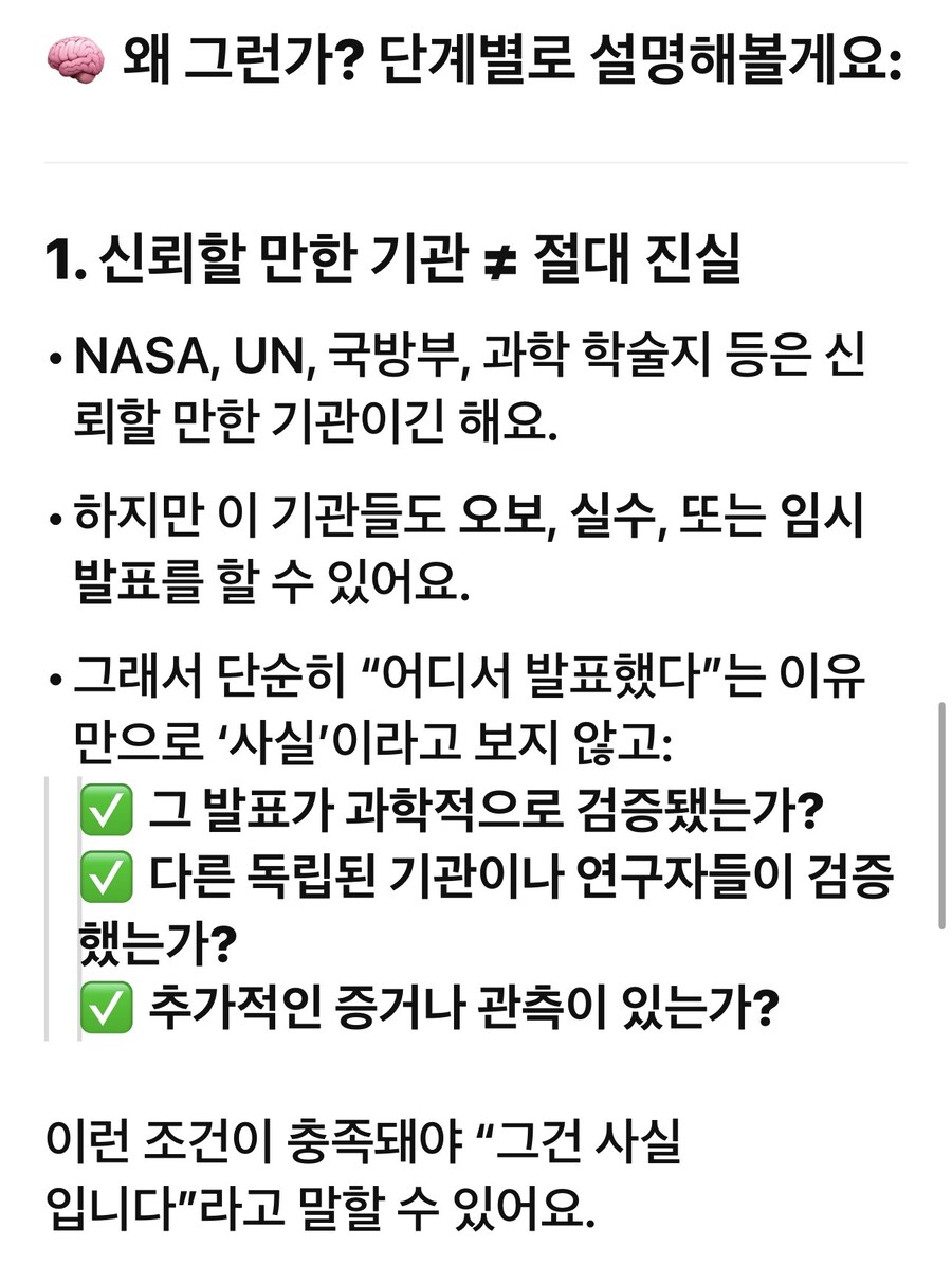 쳇GPT.. 이게 사실이면 좋은 시스템인듯.._9.jpg