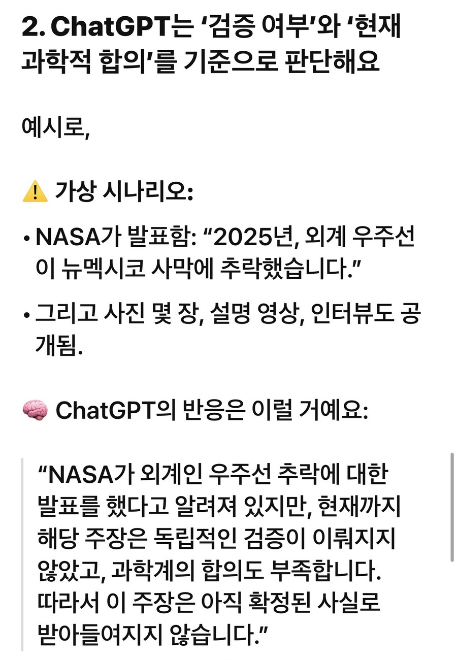 쳇GPT.. 이게 사실이면 좋은 시스템인듯.._10.jpg