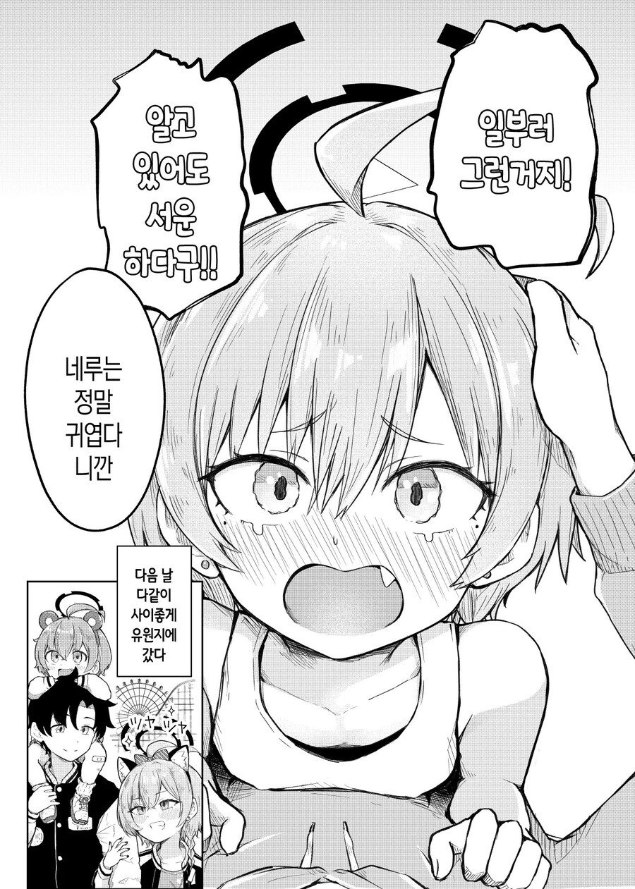 블루아카) 네루랑 결혼했다 .manwha_4.jpg