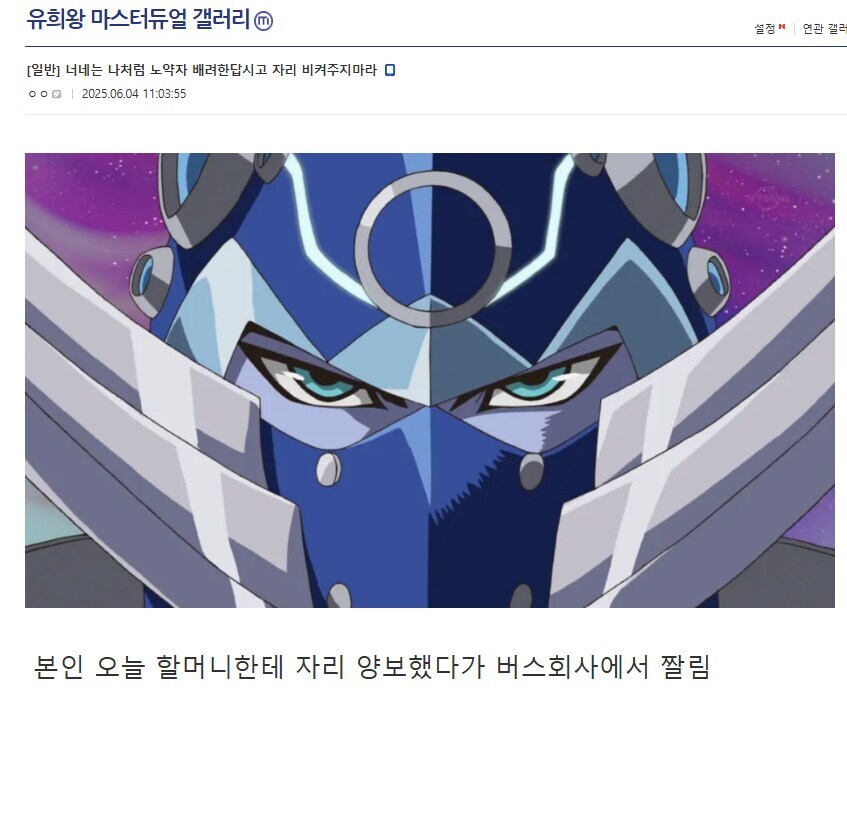 너네는 나처럼 노약자 배려한답시고 자리 비켜주지마라_1.jpg