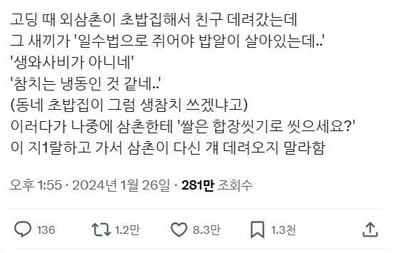 삼촌 초밥집에 친구 데려간 썰.jpg_1.jpg
