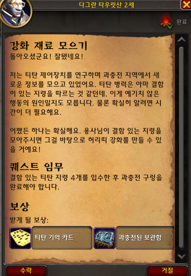 와우 내부 전쟁 이번주 정보 - 6월 4주차_3.png