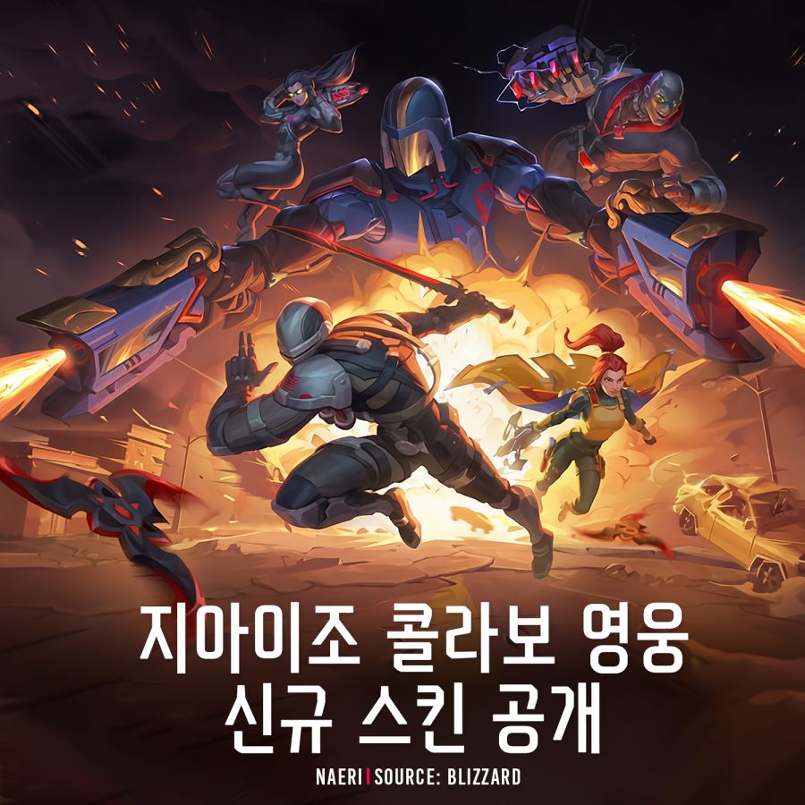 오버워치2 시즌17 '파워업' 총정리 - 신규 스킨, 콜라보, 이벤트 등_13.jpg