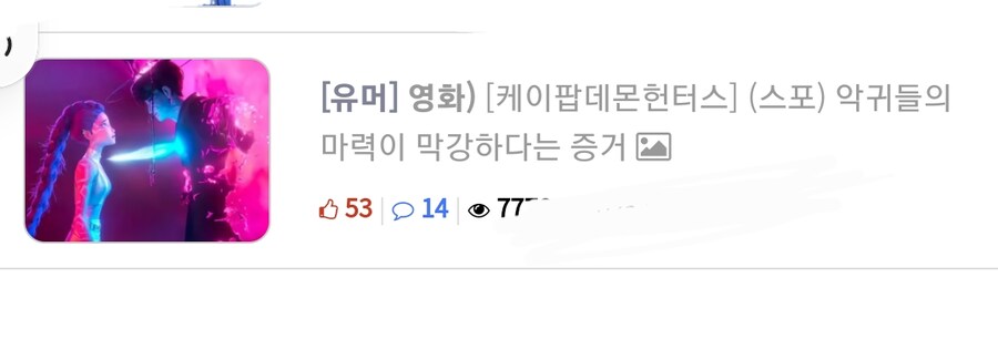 스포)케이팝데몬헌터스)아 제발ㅋㅋㅋㅋ_2.png