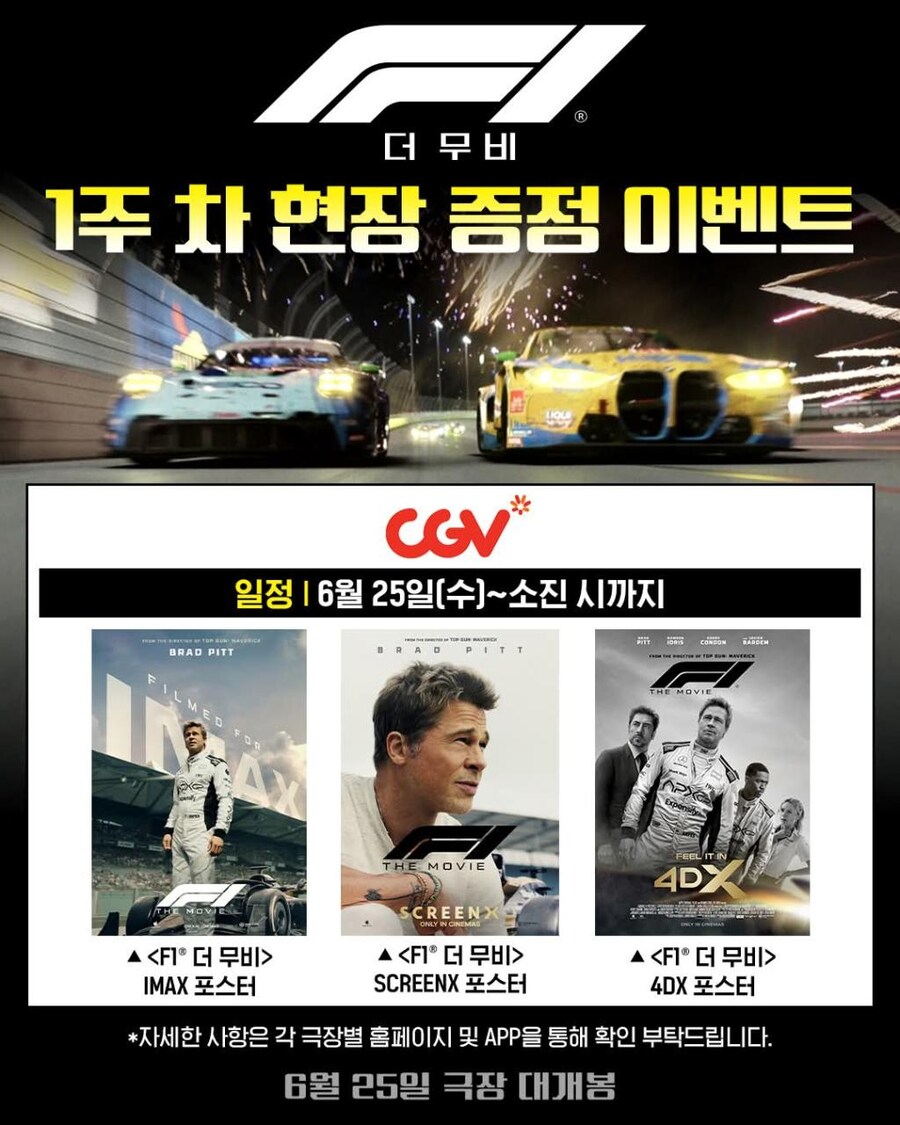 [F1 더 무비] 개봉 1주차 현장 증정 이벤트_2.png