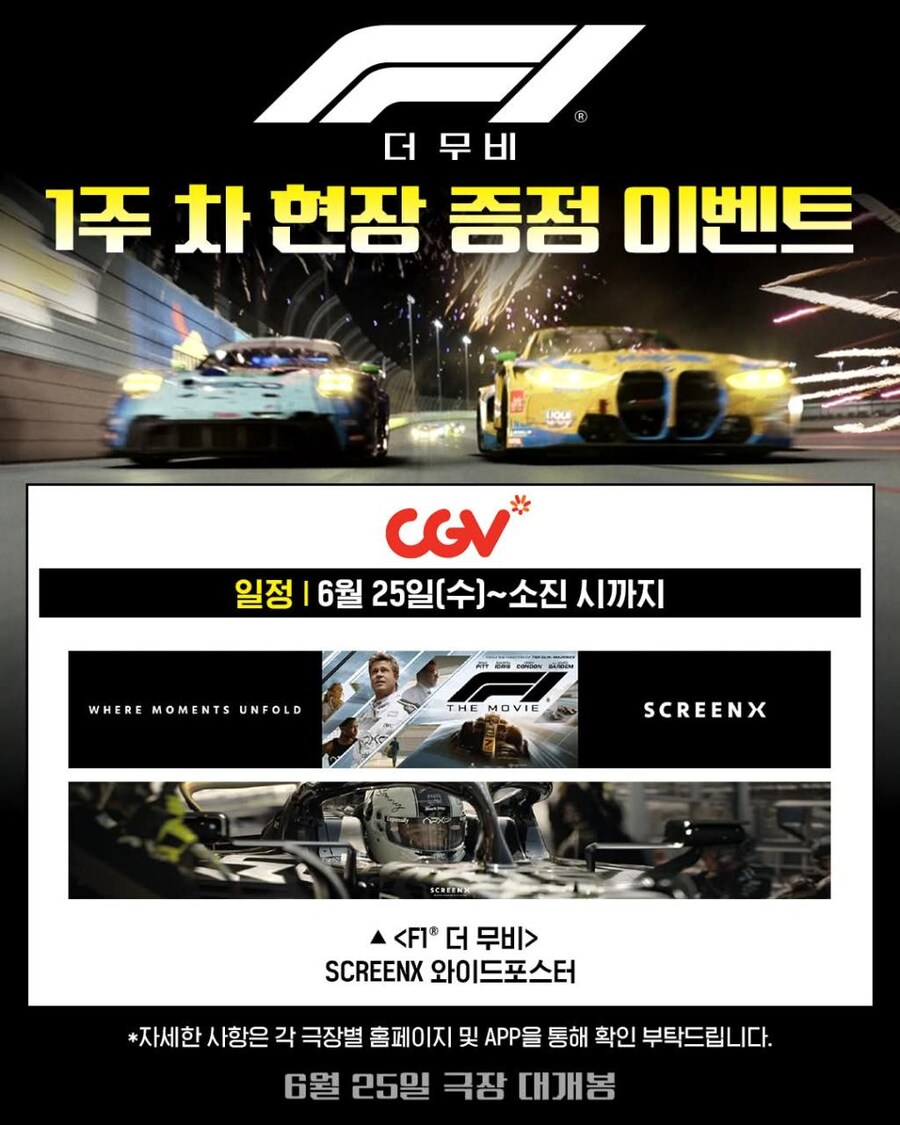 [F1 더 무비] 개봉 1주차 현장 증정 이벤트_3.png