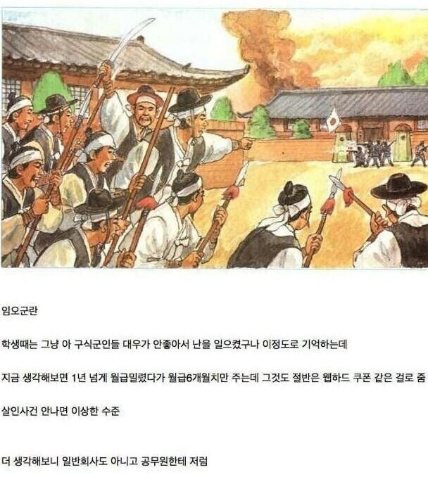 현대식으로 바라본 임오군란의 이유.jpg_1.jpg