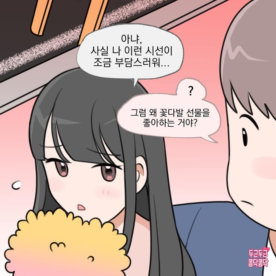 여친이 꽃다발을 좋아하는 이유_3.jpg