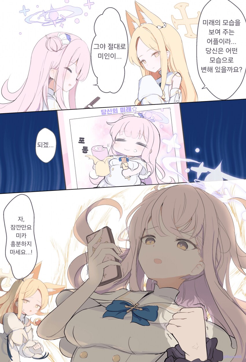 블루아카)미카와 신기한 어플_1.png