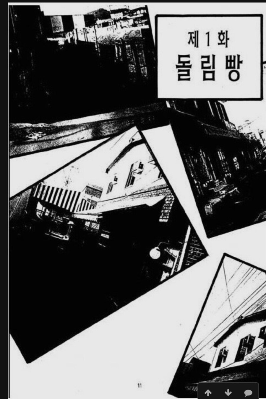 만신의 임팩트 개쩌는 1화 제목_1.jpg