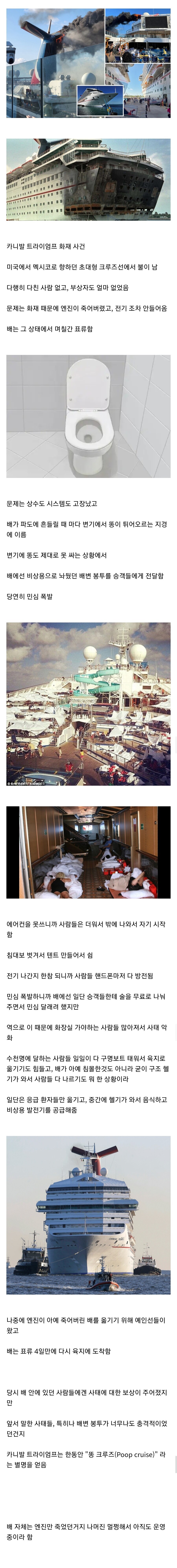 진짜로 있었던 똥 크루즈 사건_2.jpg