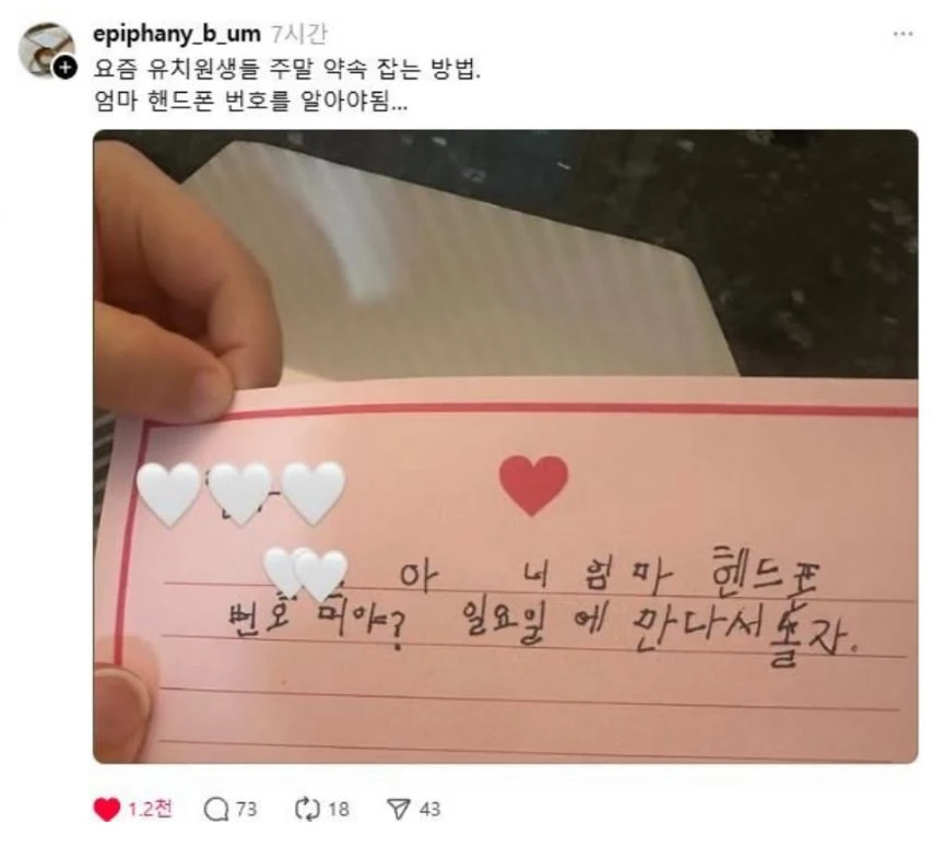 요즘 유치원생들 호감가는 친구 번호 따는 방법_1.webp