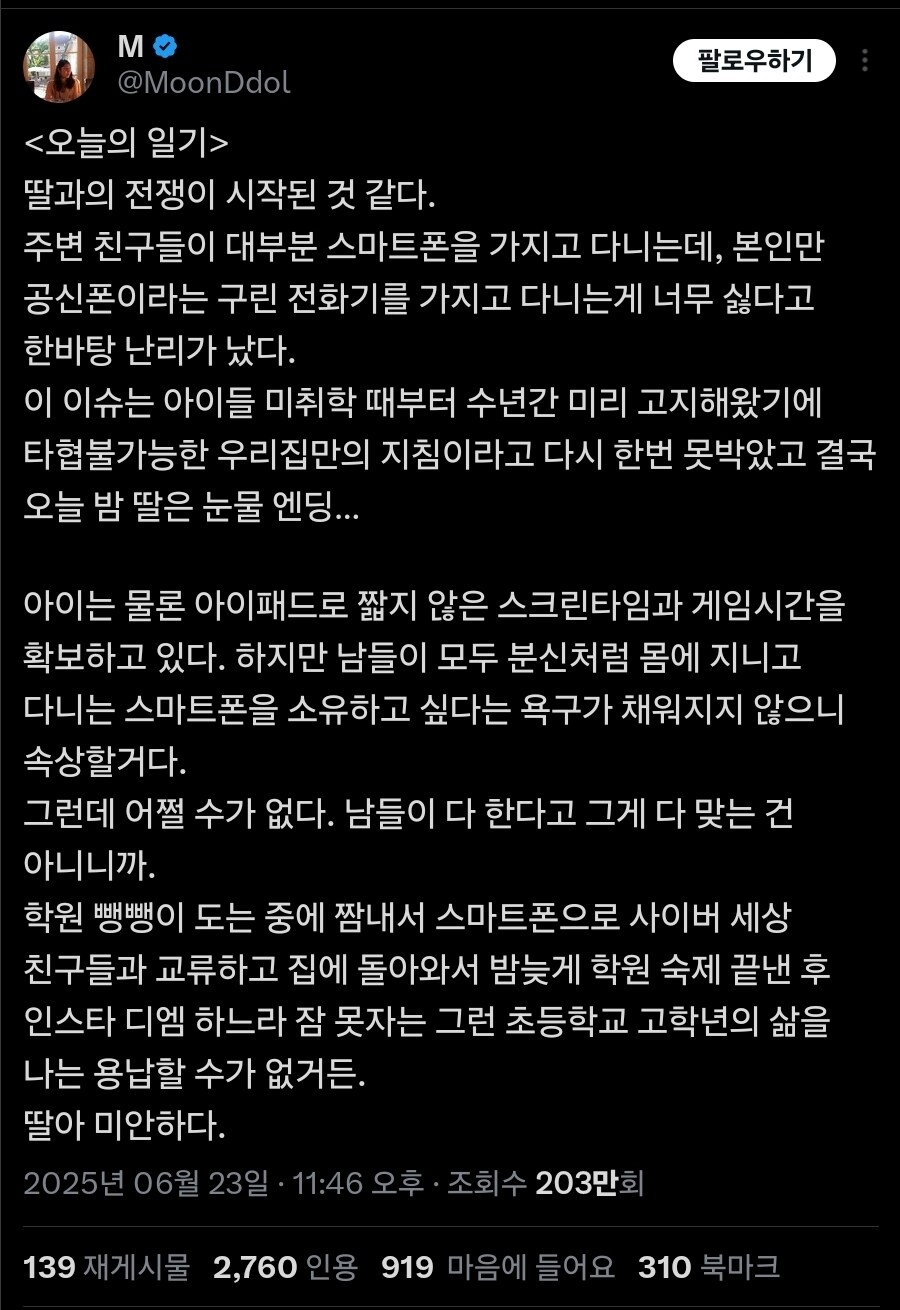 딸에게 스마트폰을 절대 허용할 수 없다는 엄마_1.jpg