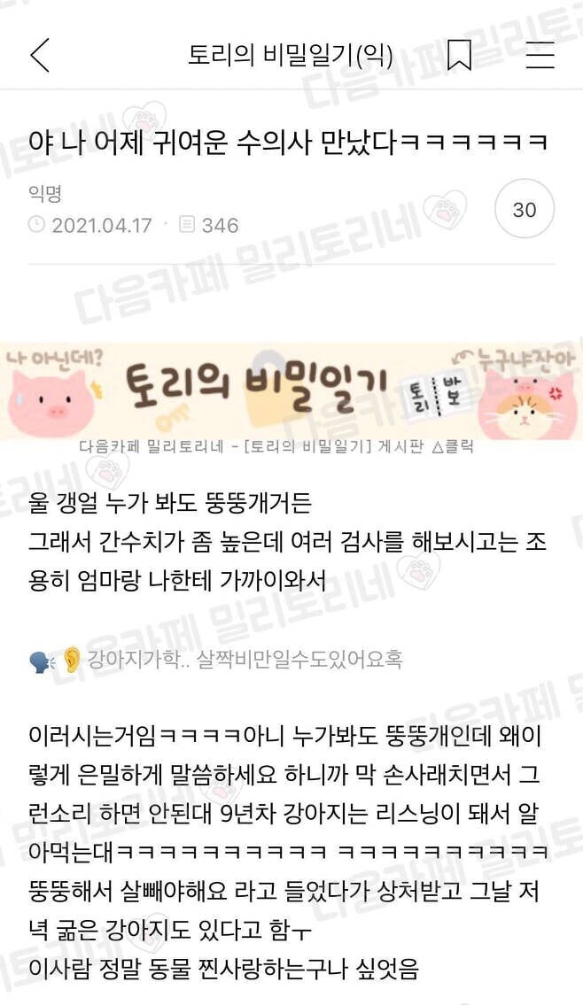 귀여운 수의사 만난 썰._1.jpg