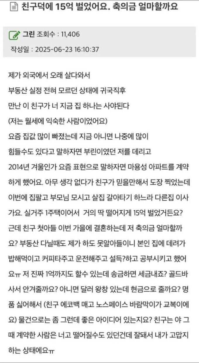 친구덕에 15억 벌었는데 축의금 해야 되나요?_1.jpg