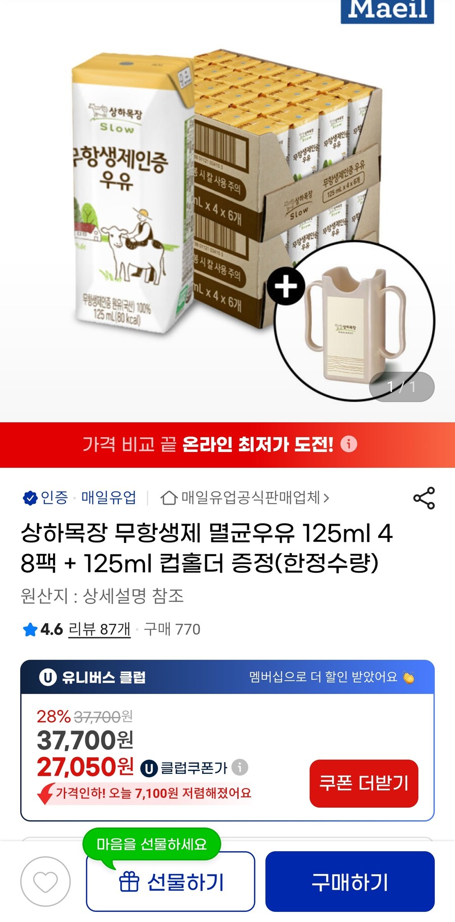 [지마켓]상하목장 무항생제 멸균우유125ml 48팩+증정(유클27,050원)_1.jpg