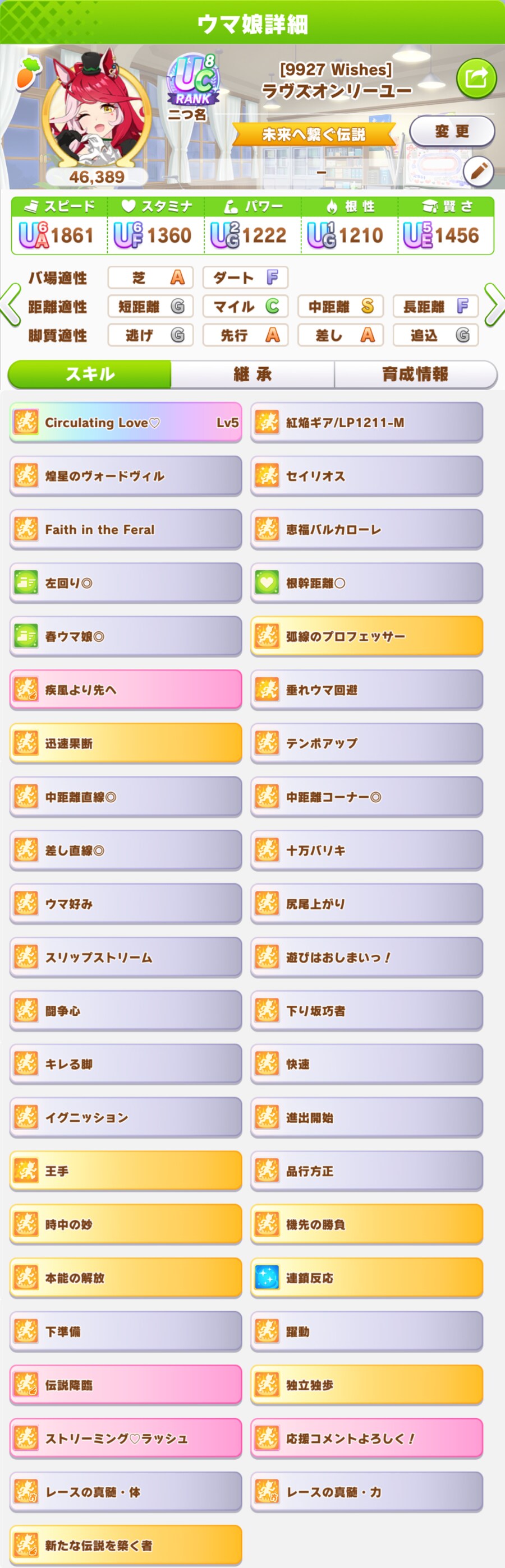 말딸) 사이게님이 주신 육성 막차 탑승 결과_1.png