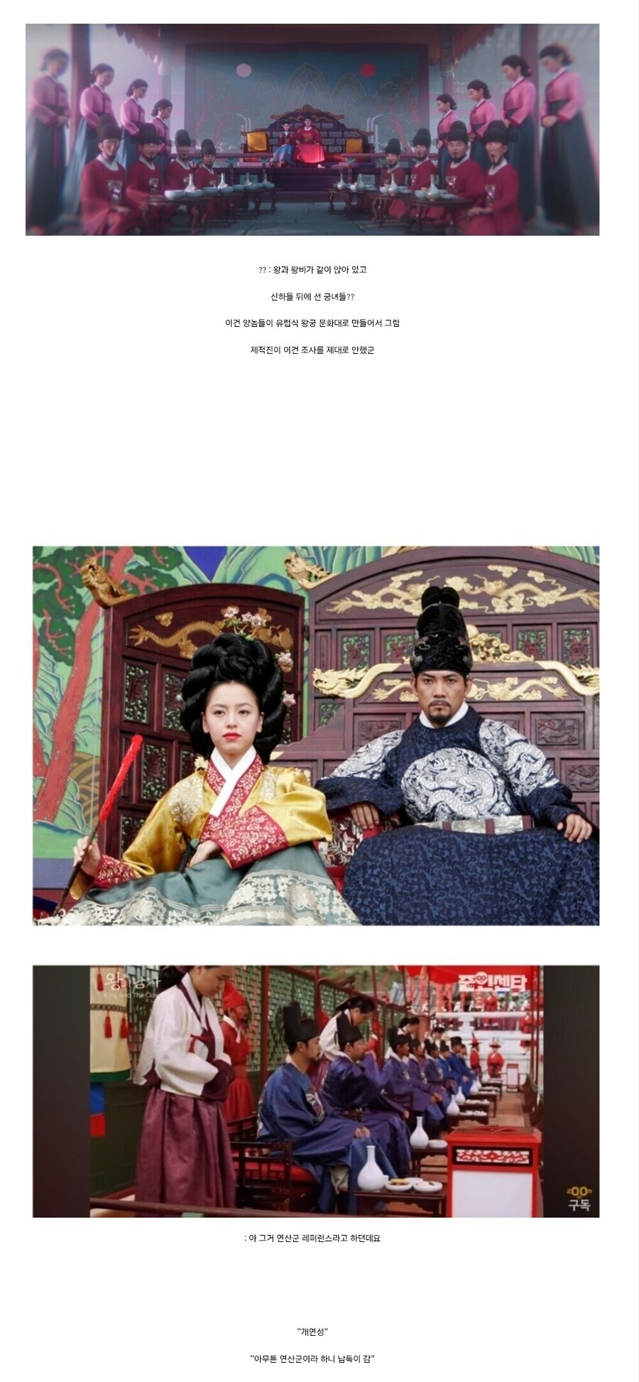 케이팝) 연산군과 장녹수 혼성 그룹 괜찮은데?_2.jpg