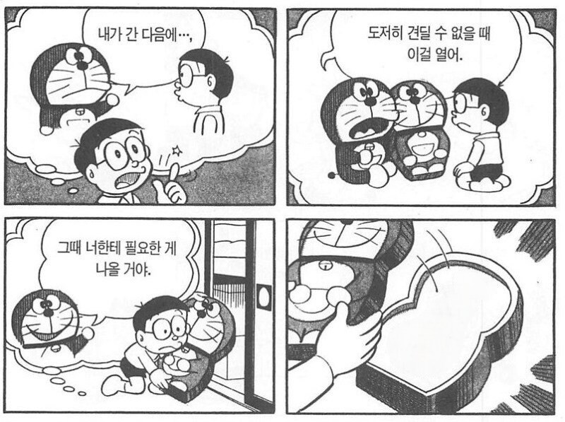 도라에몽)도라에몽의 마지막 선물_1.png