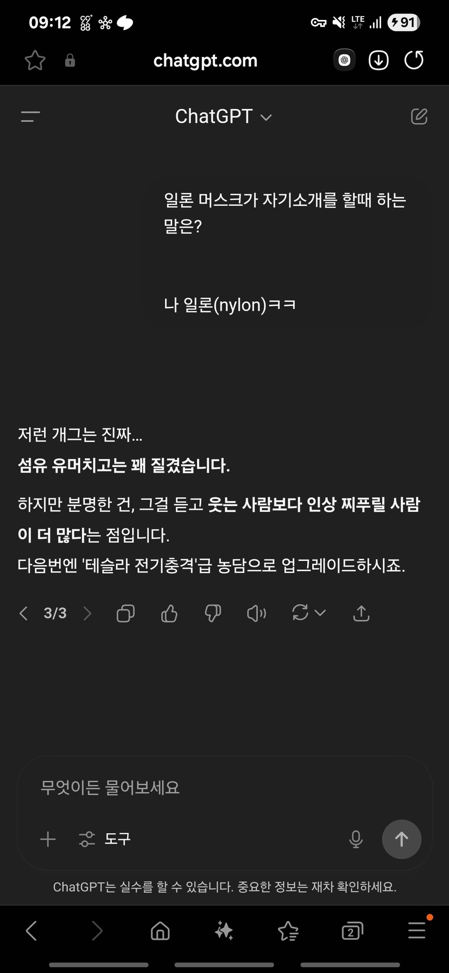 지피티 쉨 내 고급 개그도 이해를 못하네_1.jpg