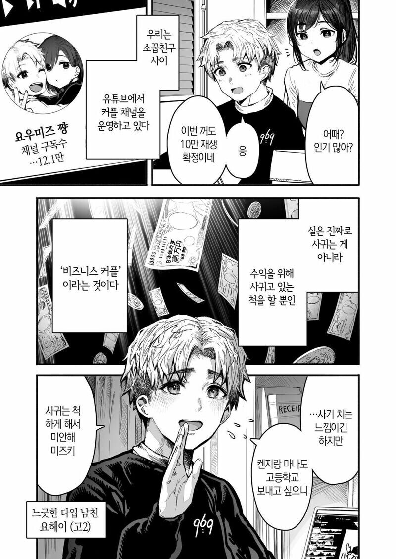 비즈니스 여친이 되는 소꿉친구_2.jpg