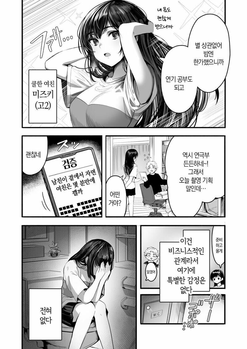 비즈니스 여친이 되는 소꿉친구_3.jpg