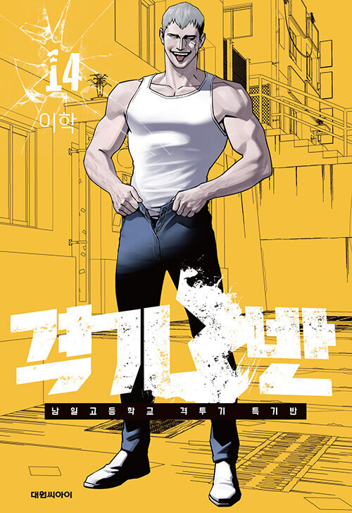 격기 3반 14권_1.jpg