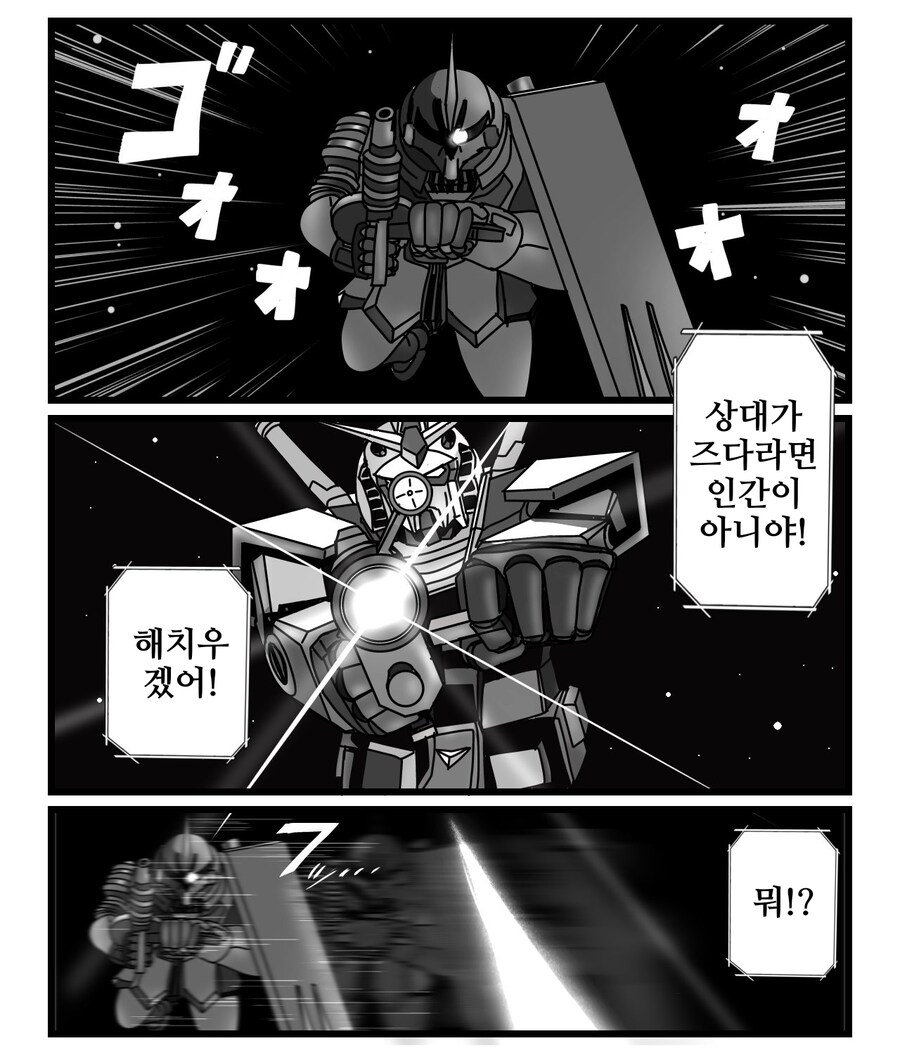 건담/번역)샤아 전용 즈다 루트.manhwa_1.png