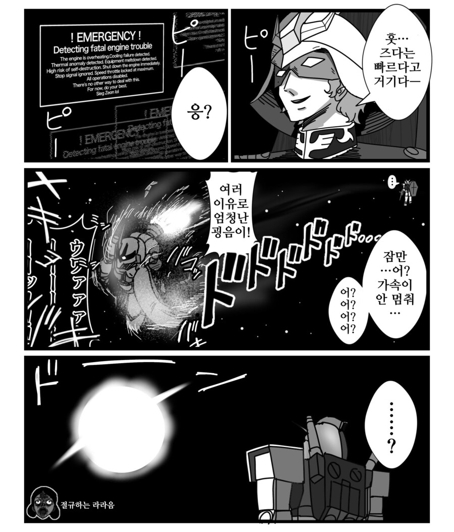 건담/번역)샤아 전용 즈다 루트.manhwa_2.png