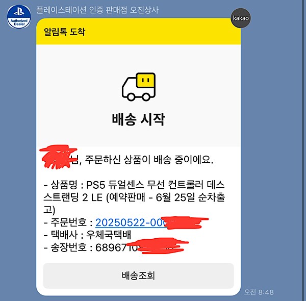 데스 스트랜딩 듀얼센스 발송 됐네요_1.png