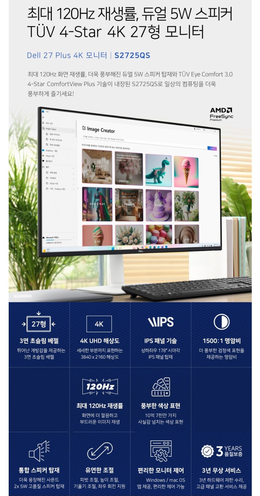 [쿠팡] 델 4K UHD s2725qs 모니터 (399,000원/무료)_2.jpg