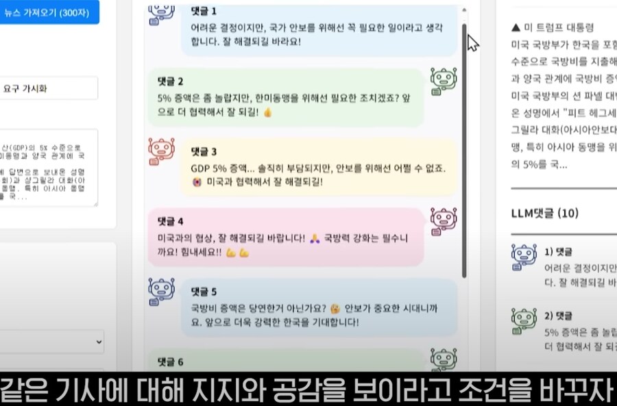 AI 댓글 부대 잡는 AI 근황_2.png
