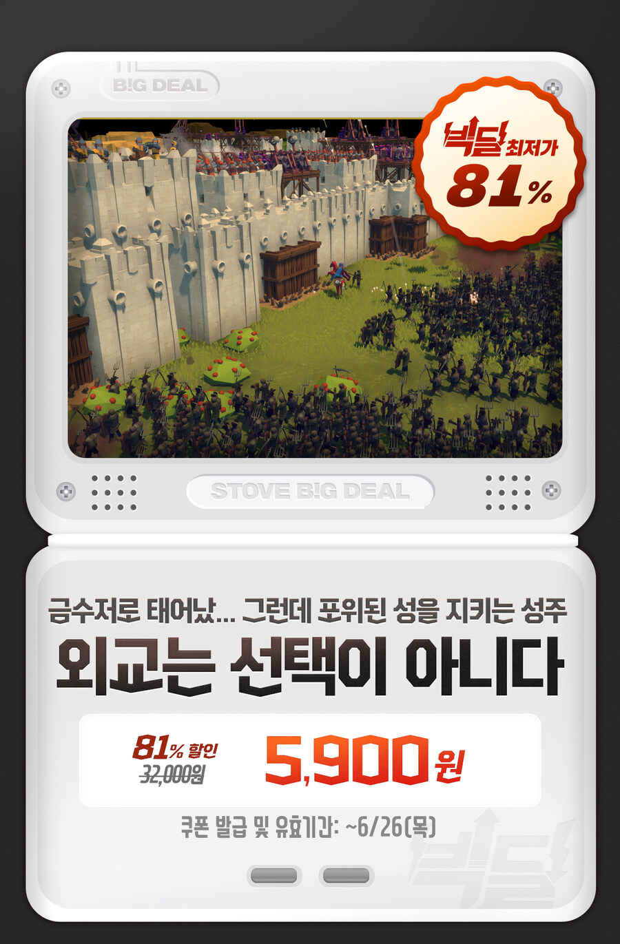 [스토브] 외교는 선택이 아니다 5900원 & 큐트 인베이더 100원_1.jpg